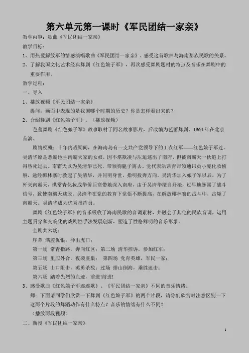 第六单元第一课时《军民团结一家亲》