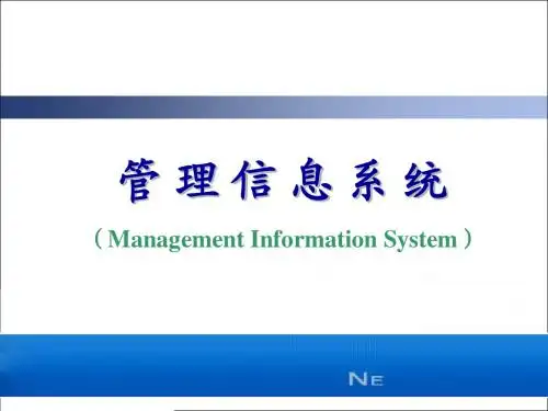 mis8-系统实施done