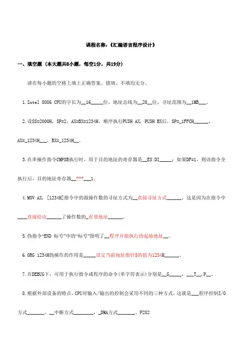 (完整word)微机原理复习题1(含答案),推荐文档