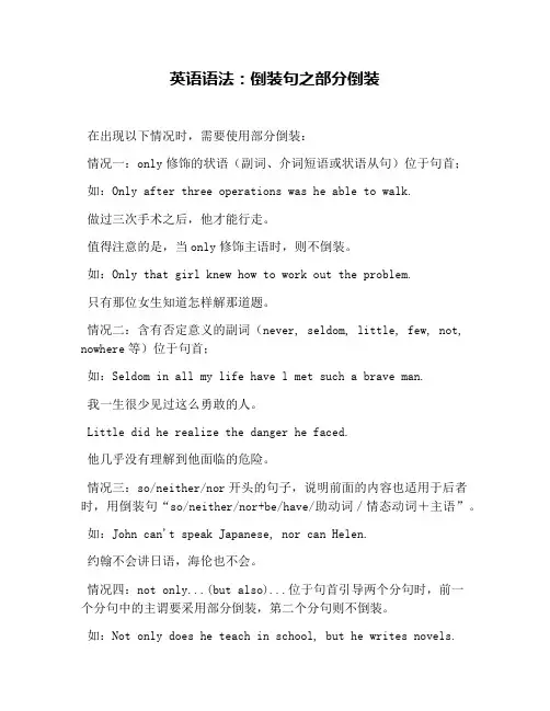 英语语法：倒装句之部分倒装