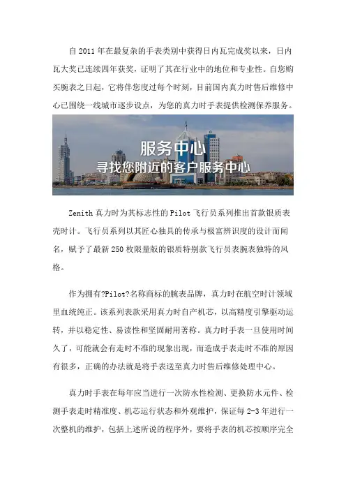广州真力时售后保养