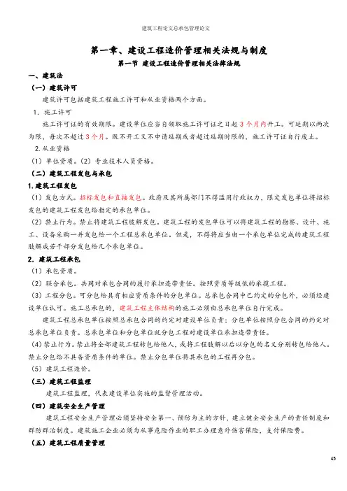 建设工程造价管理基础知识归纳总结