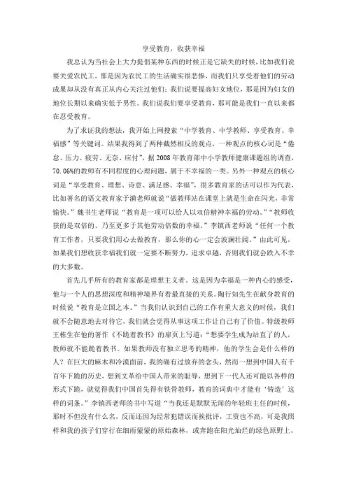 享受教育收获幸福演讲稿