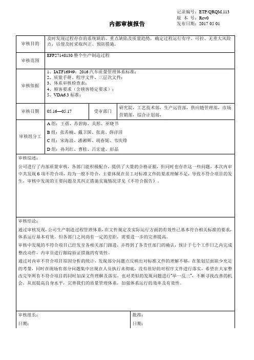 内部审核报告 2