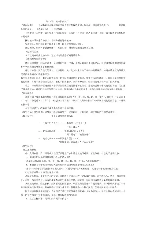 初一历史教案