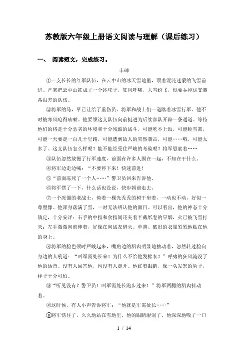 苏教版六年级上册语文阅读与理解(课后练习)