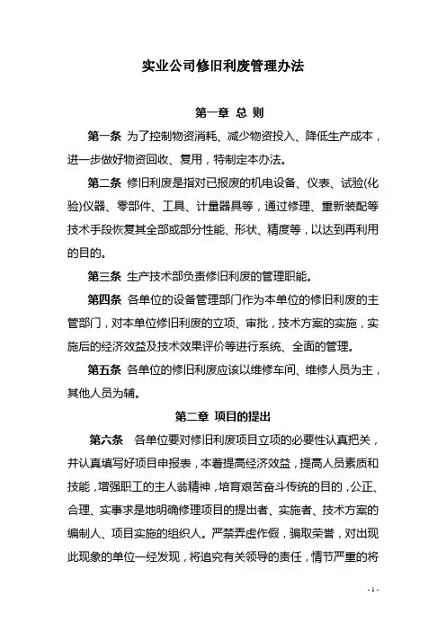 修旧利废管理办法三稿