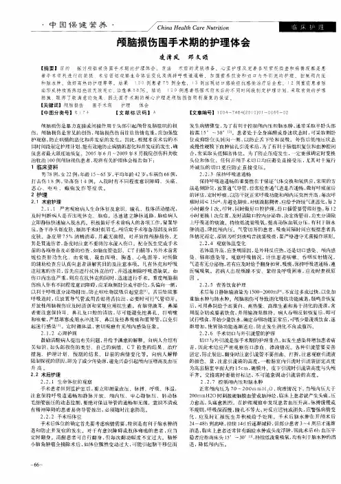 颅脑损伤围手术期的护理体会