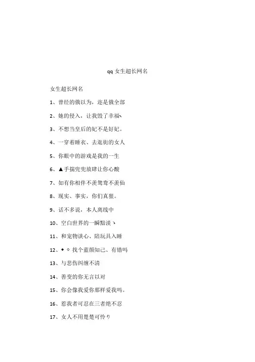 qq女生超长网名