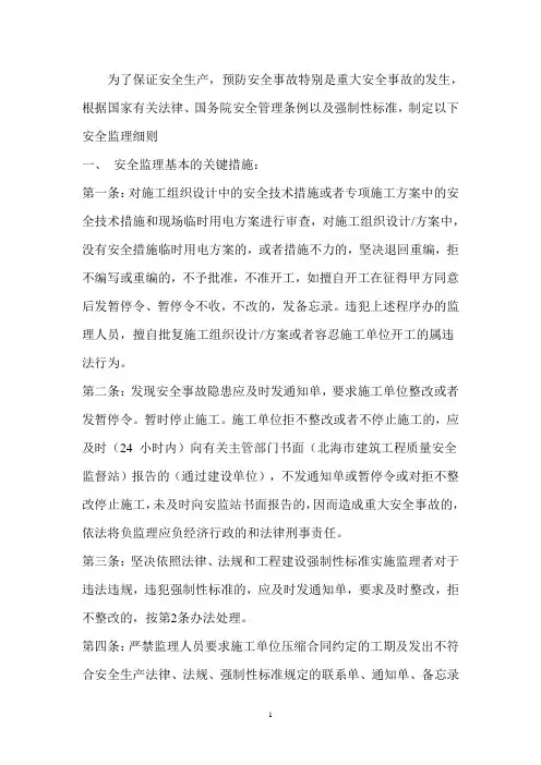为了保证安全生产
