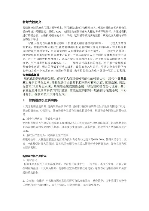 智慧大棚简介