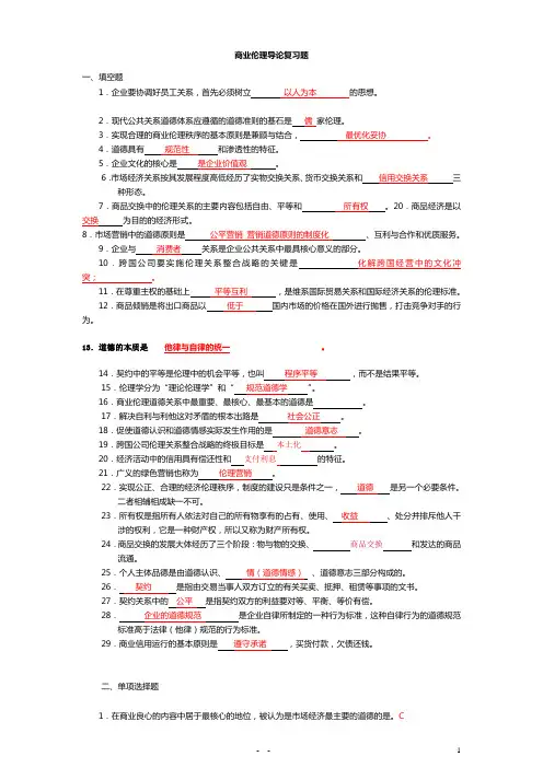 00939商业伦理导论复习题