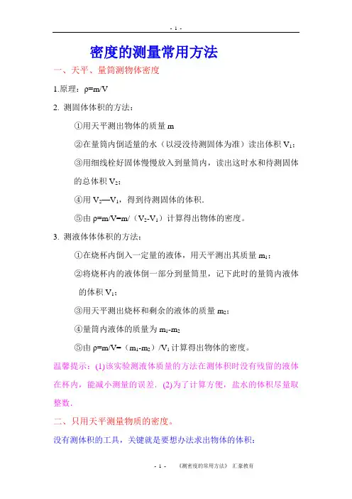 密度的测量常用方法