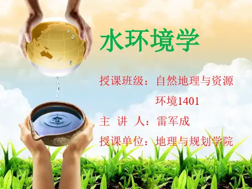 第十章水环境保护规划解析