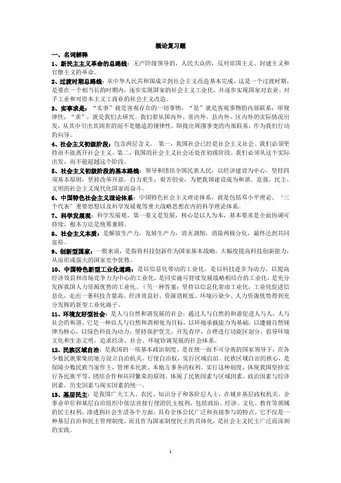 南邮毛概复习题