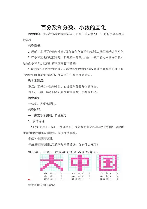 青岛版六年级数学上册第七单元第2课时《百分数与分数、小数的互化》教案