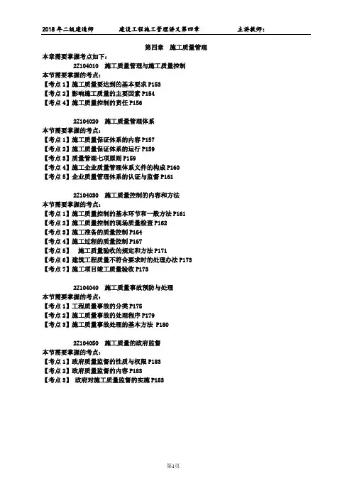 2018年二级建造师建设工程施工管理讲义第四章讲义(完成)37页
