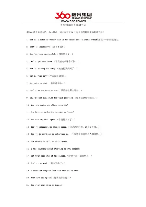 美国电影最经典的20句话
