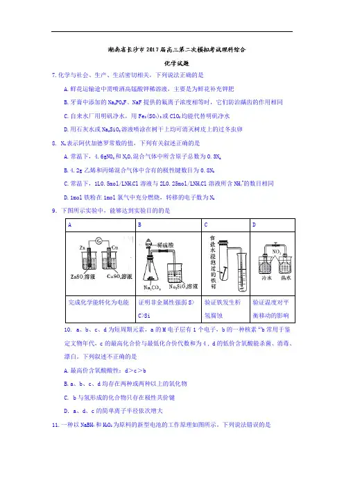 2018届高三第二次模拟考试理科综合化学试题 含答案