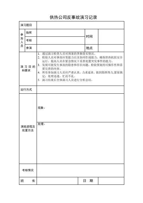 反事故演习记录