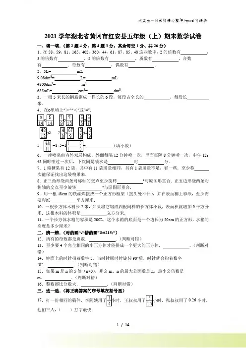五年级上数学期末试题综合考练(4)_湖北省