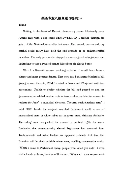英语专业八级真题与答案(3)