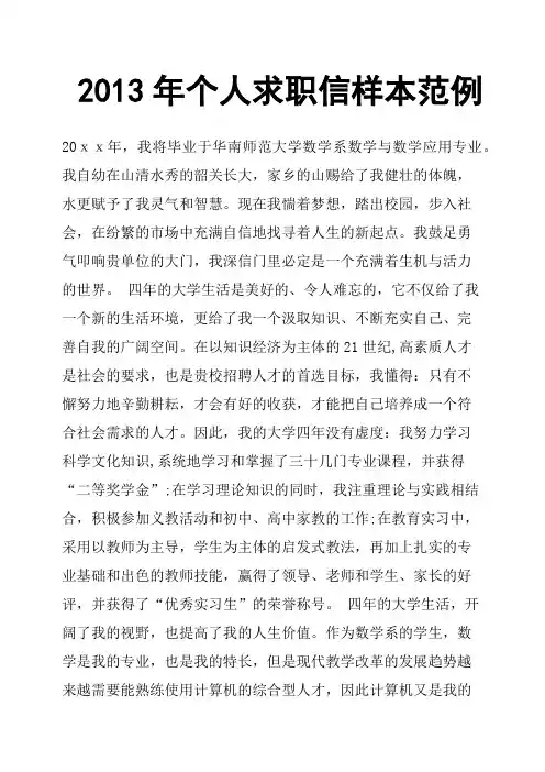 2013年个人求职信样本范例