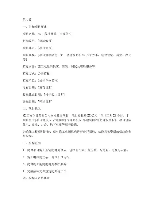 施工电源招标(3篇)