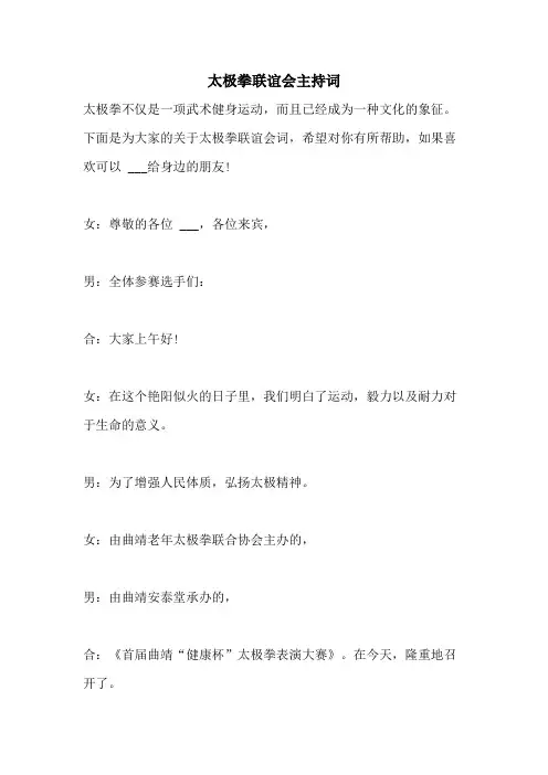 2021年太极拳联谊会主持词