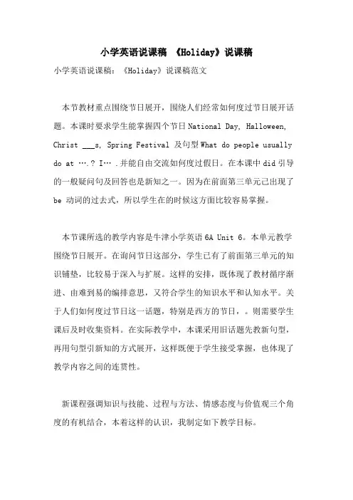 2021年小学英语说课稿 《HOLIDAY》说课稿