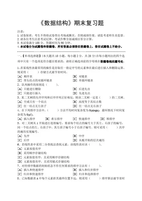 数据结构期末复习题 2