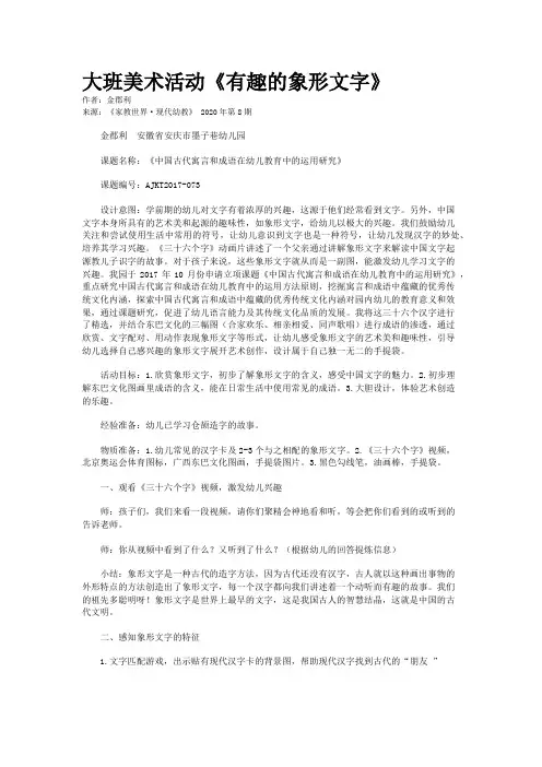 大班美术活动《有趣的象形文字》 2