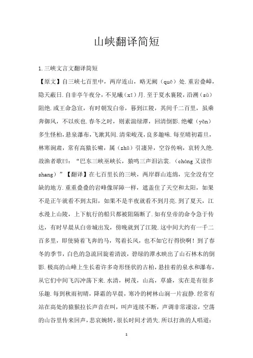 山峡翻译简短