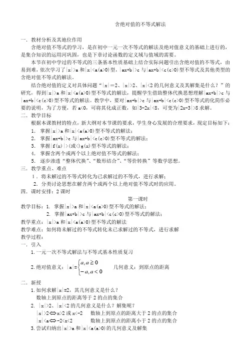 含绝对值的不等式解法