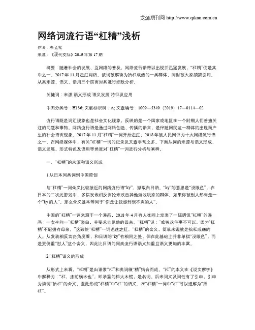 网络词流行语“杠精”浅析