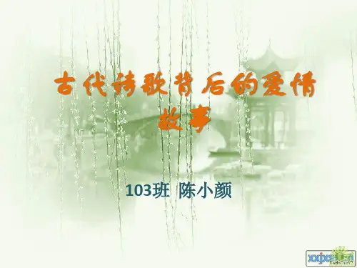 古诗背后的故事