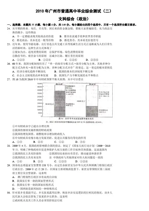 2010年广州市二模(政治)