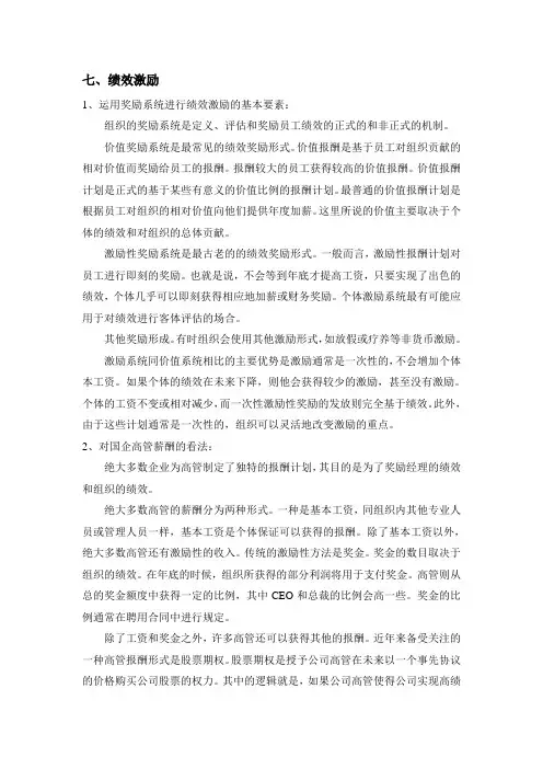 薪酬激励体系