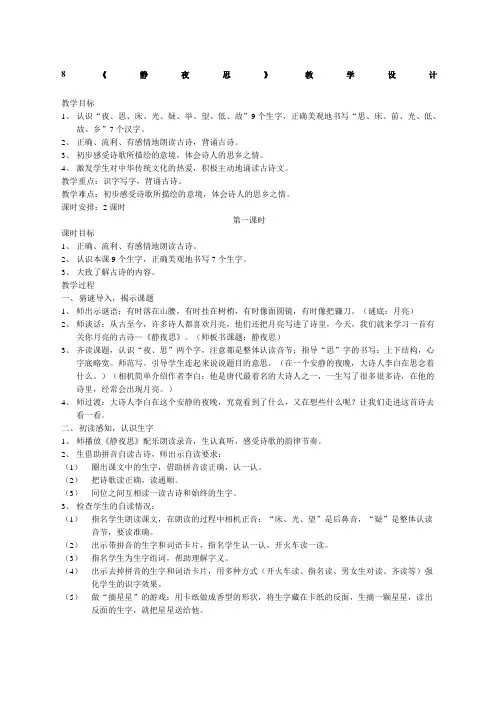 人教版一年级语文下册静夜思》教学设计