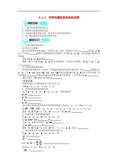 高中数学 第三章 空间向量与立体几何 3.1 空间向量及其运算 3.1.4 空间向量的直角坐标运算学