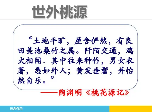 归园田居其一优质课微课课件0