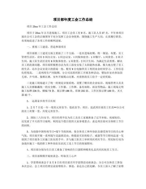 项目部年度工会工作总结