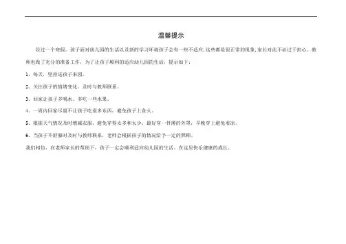 温馨提示2