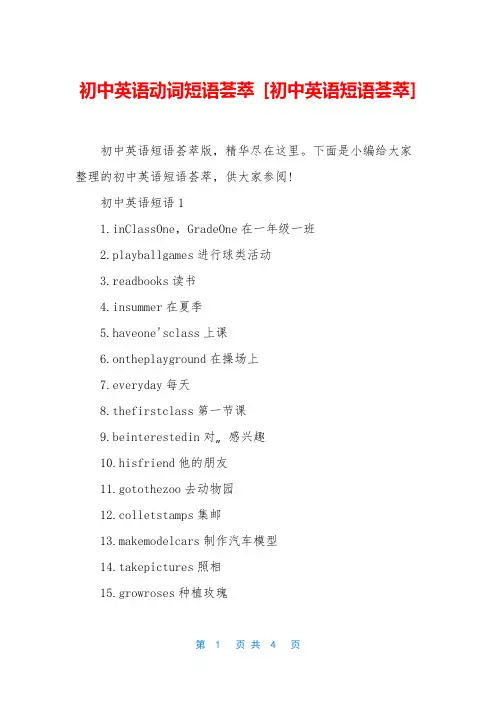 初中英语动词短语荟萃 [初中英语短语荟萃]