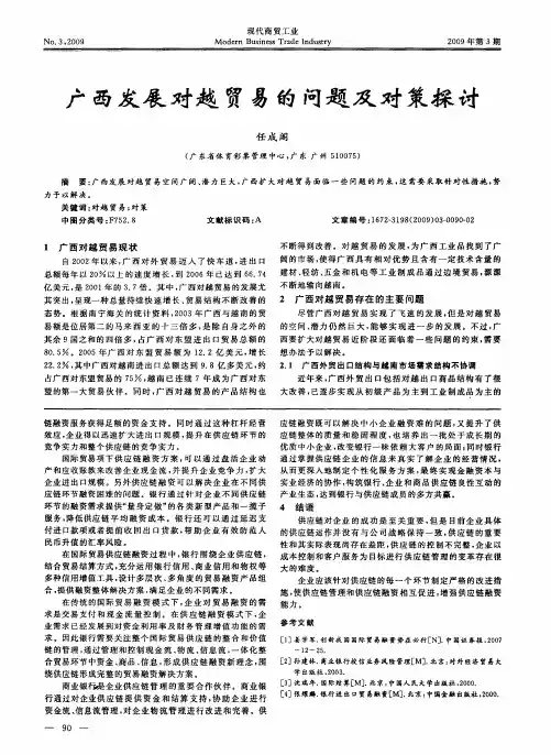 广西发展对越贸易的问题及对策探讨