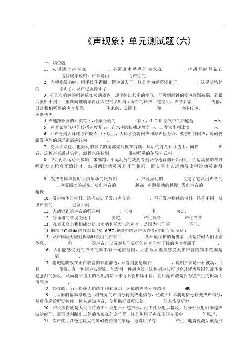 《声现象》单元测试题(六)