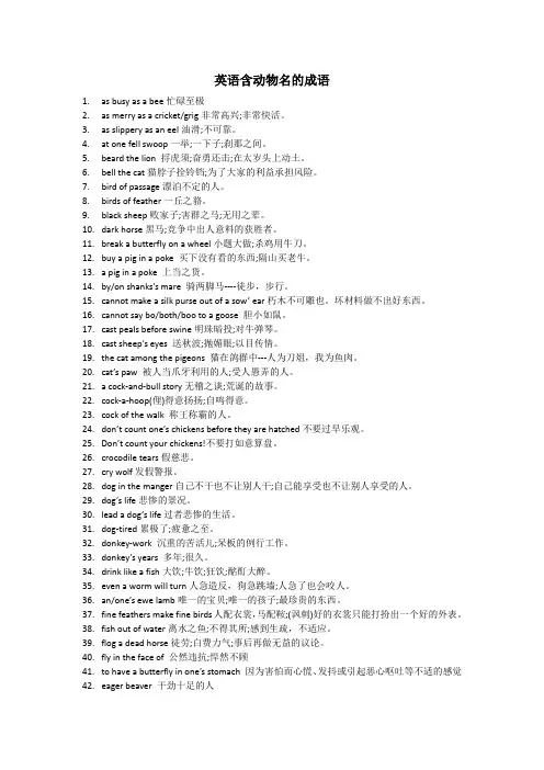 英语含动物名的成语、习语