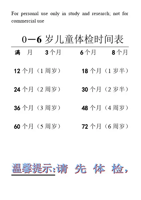 0-6岁儿童体检时间表