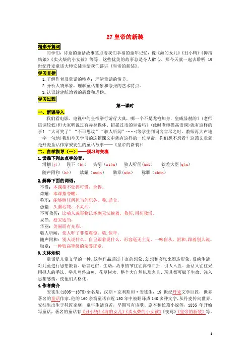 七年级语文上册 27 皇帝的新装导学案 (新版)新人教版