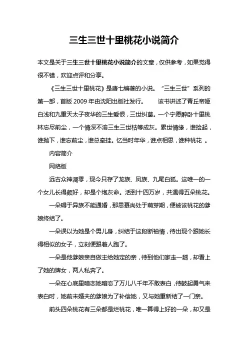 三生三世十里桃花小说简介